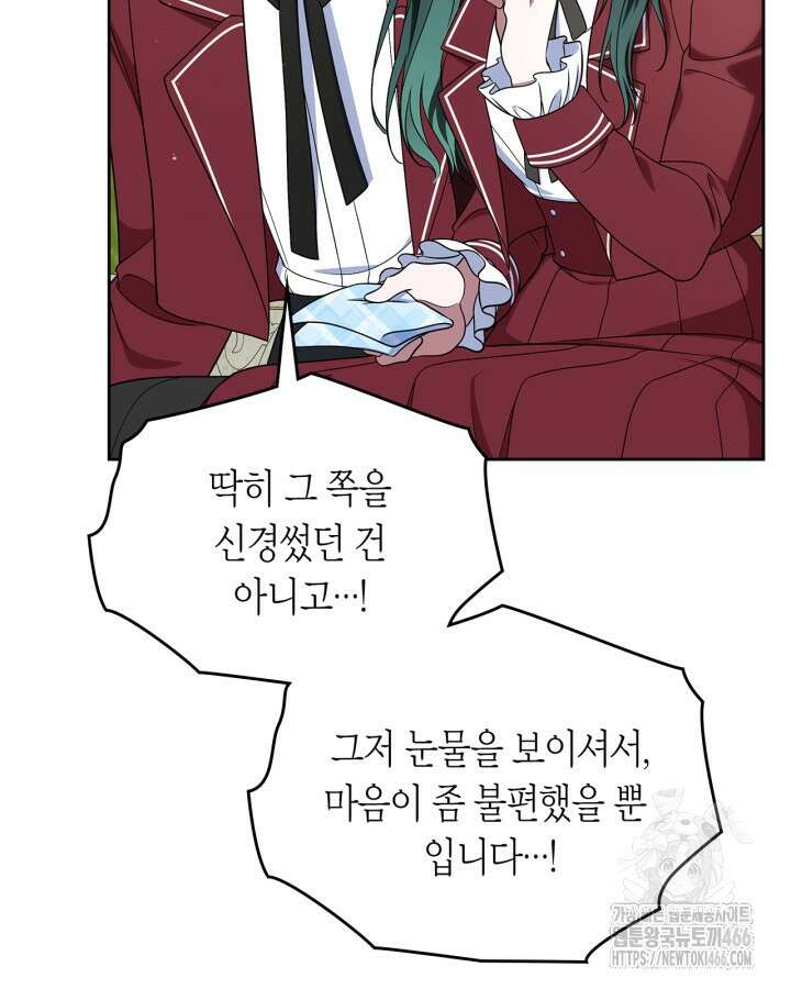 여주의 첫사랑을 빼앗아 버렸다 70화 34