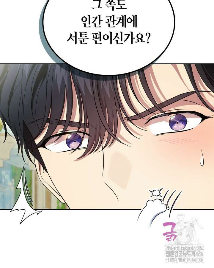 여주의 첫사랑을 빼앗아 버렸다 70화 37