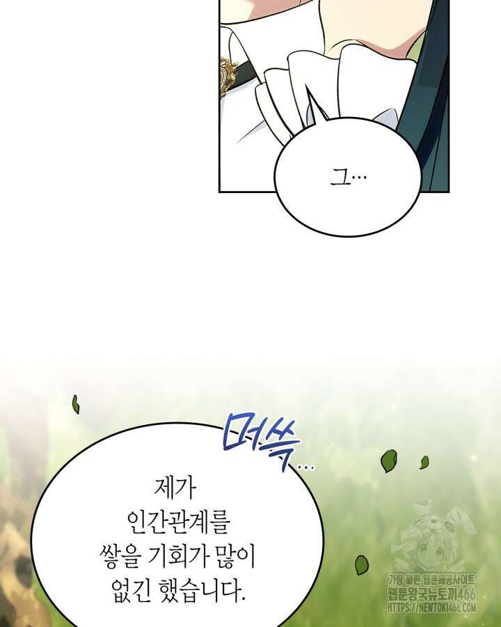 여주의 첫사랑을 빼앗아 버렸다 70화 39