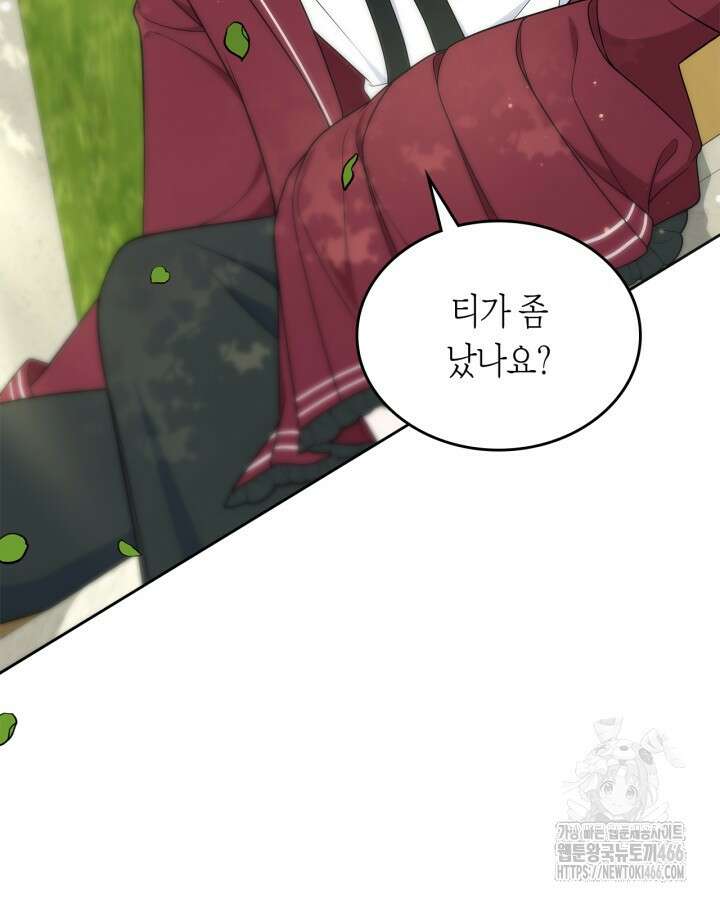 여주의 첫사랑을 빼앗아 버렸다 70화 41