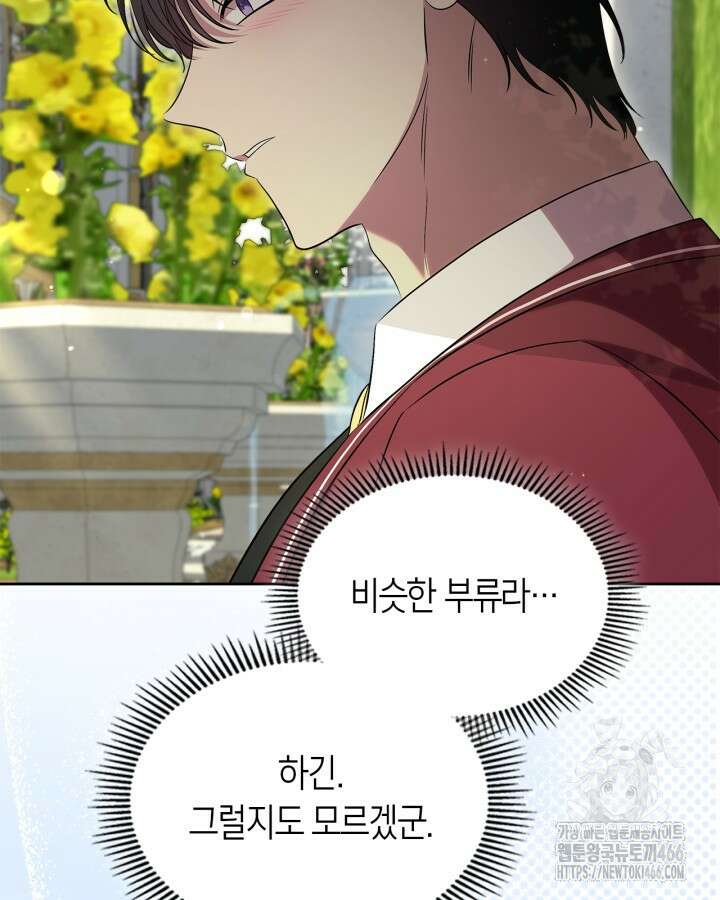 여주의 첫사랑을 빼앗아 버렸다 70화 46