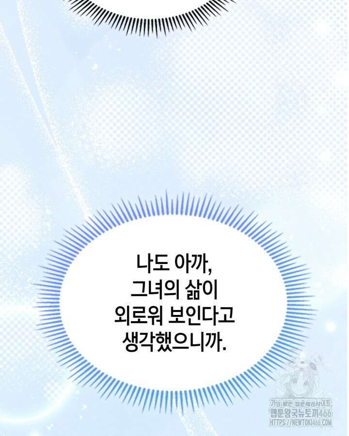 여주의 첫사랑을 빼앗아 버렸다 70화 47