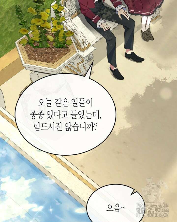 여주의 첫사랑을 빼앗아 버렸다 70화 49