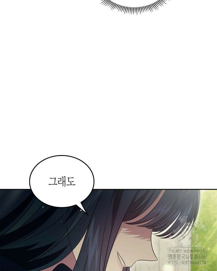 여주의 첫사랑을 빼앗아 버렸다 70화 52