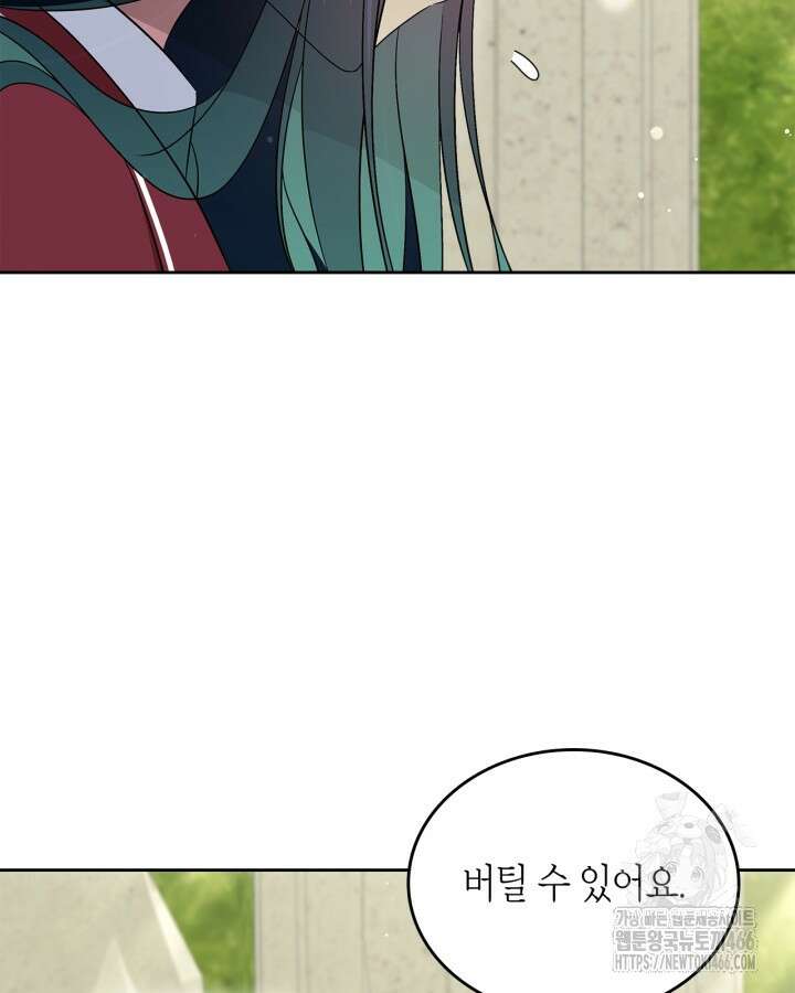 여주의 첫사랑을 빼앗아 버렸다 70화 53