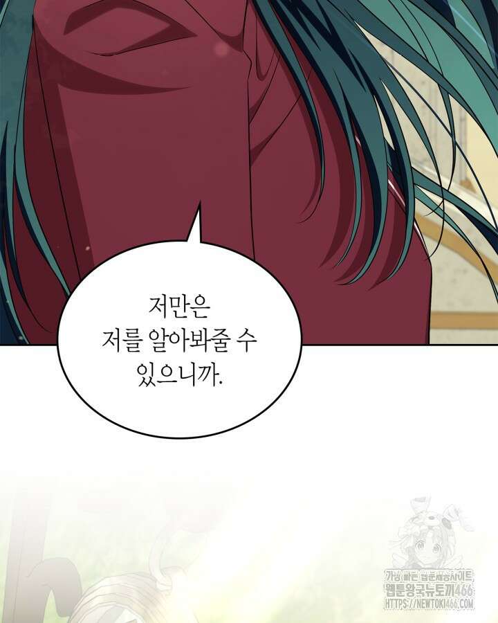 여주의 첫사랑을 빼앗아 버렸다 70화 55