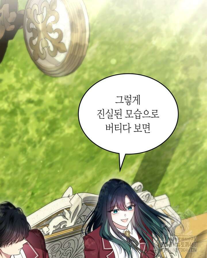 여주의 첫사랑을 빼앗아 버렸다 70화 56