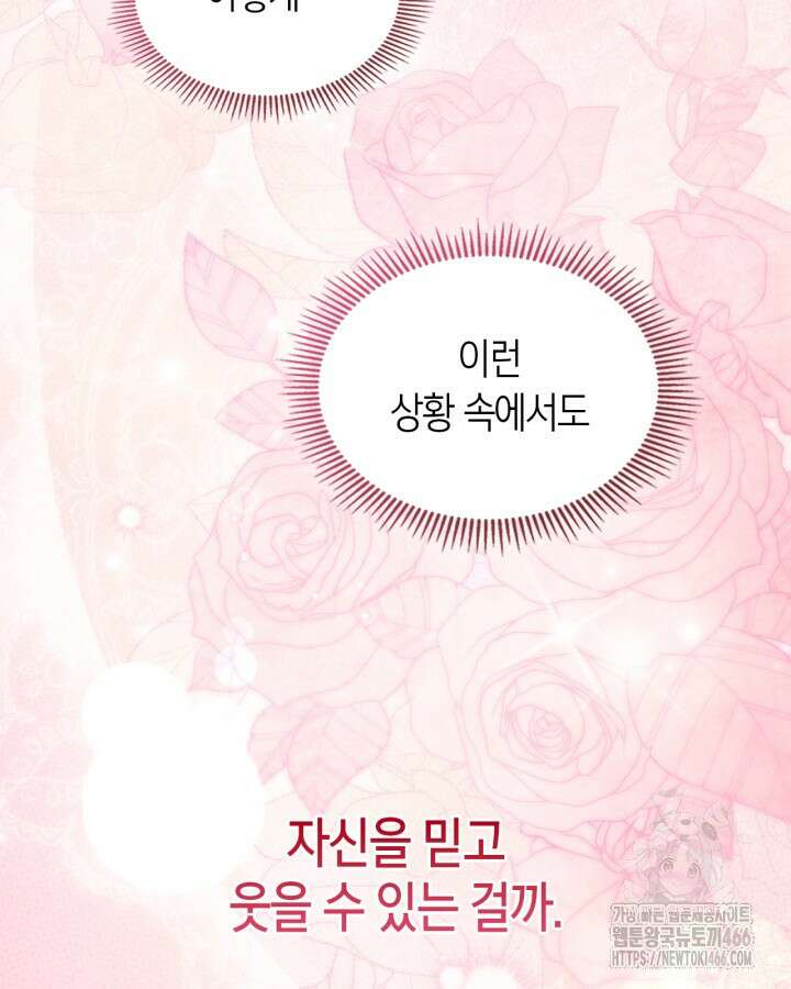 여주의 첫사랑을 빼앗아 버렸다 70화 62