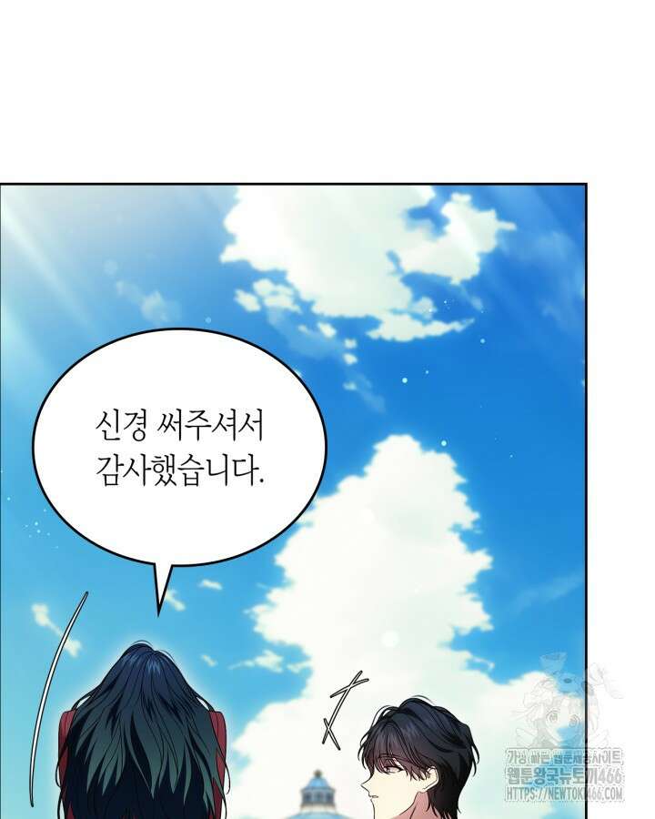 여주의 첫사랑을 빼앗아 버렸다 70화 65