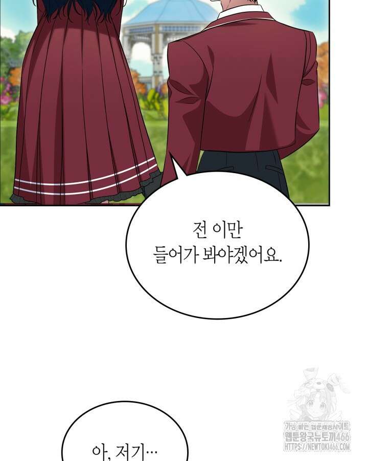 여주의 첫사랑을 빼앗아 버렸다 70화 66