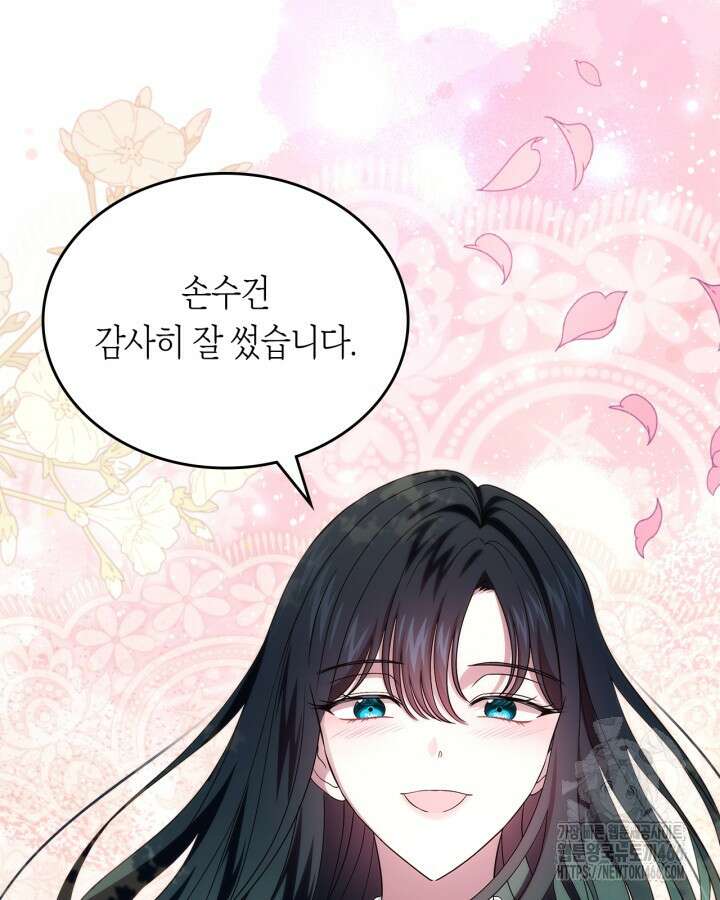 여주의 첫사랑을 빼앗아 버렸다 70화 70