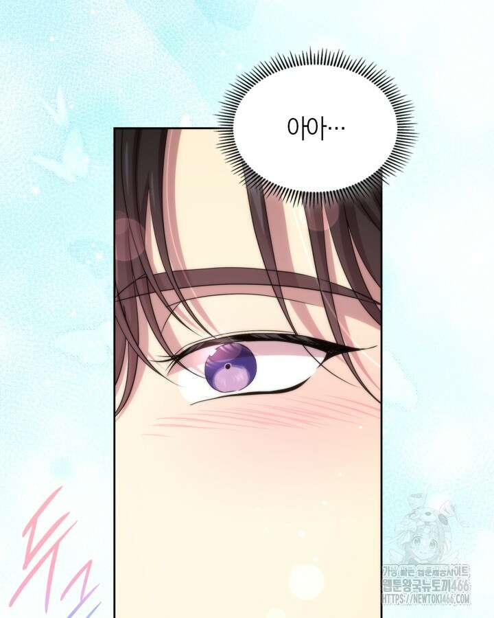여주의 첫사랑을 빼앗아 버렸다 70화 81
