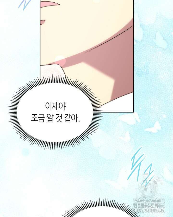 여주의 첫사랑을 빼앗아 버렸다 70화 82