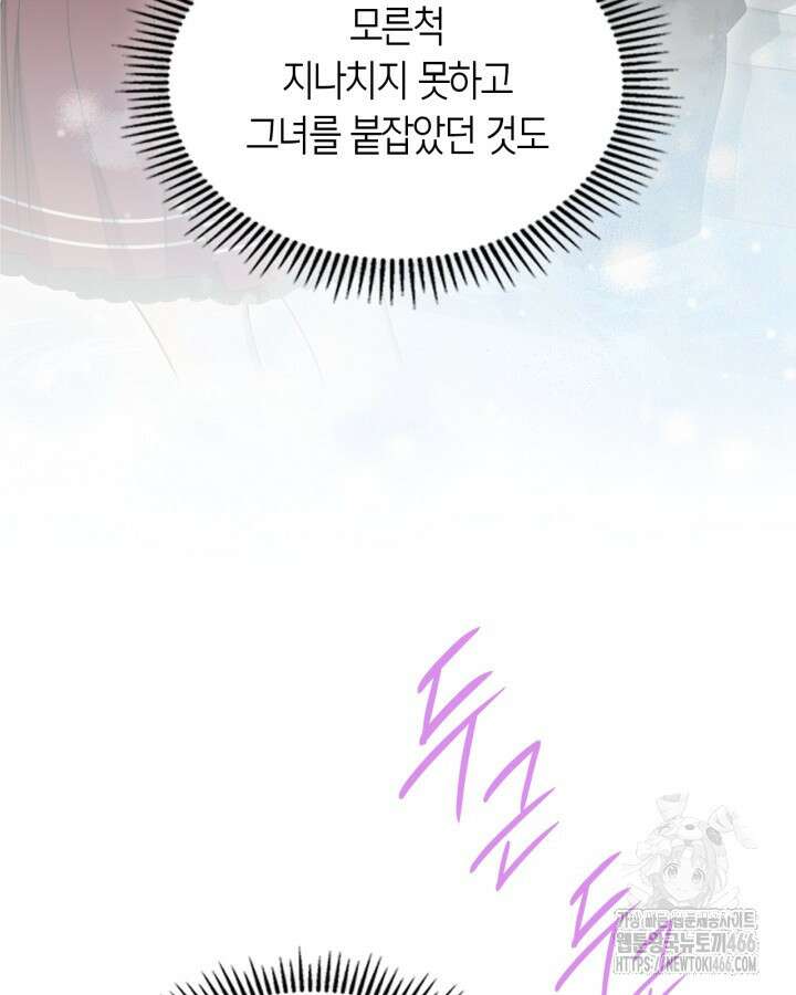 여주의 첫사랑을 빼앗아 버렸다 70화 88