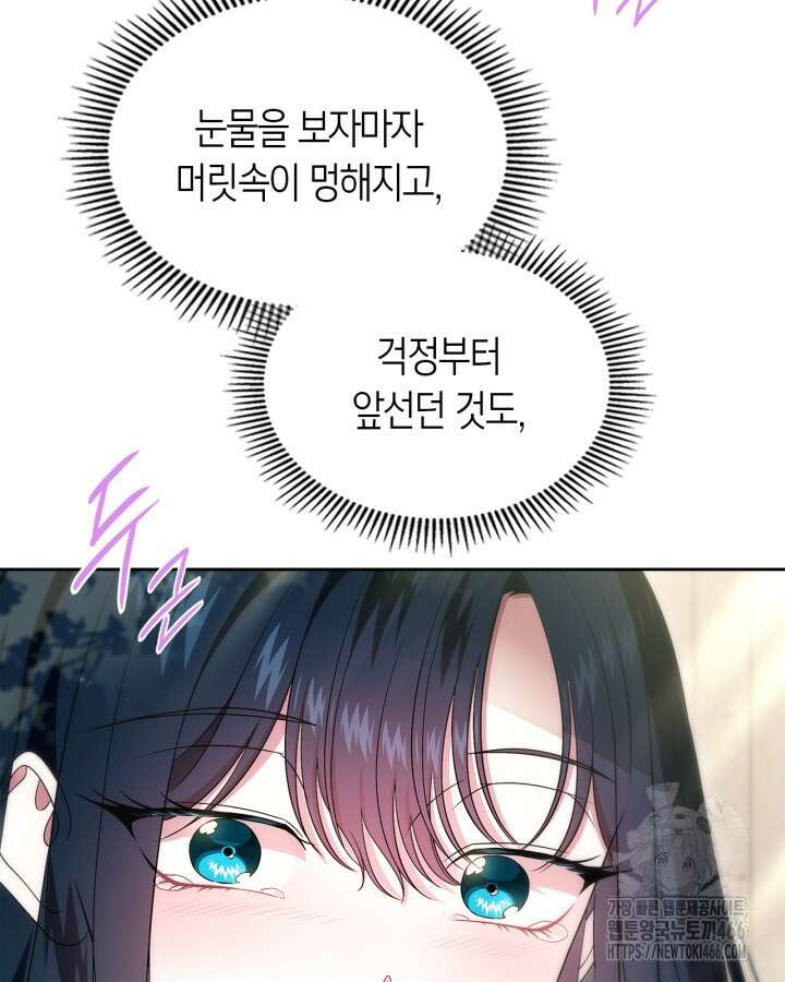 여주의 첫사랑을 빼앗아 버렸다 70화 89