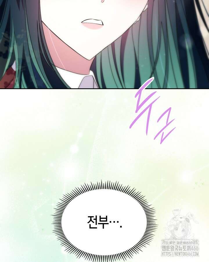 여주의 첫사랑을 빼앗아 버렸다 70화 90