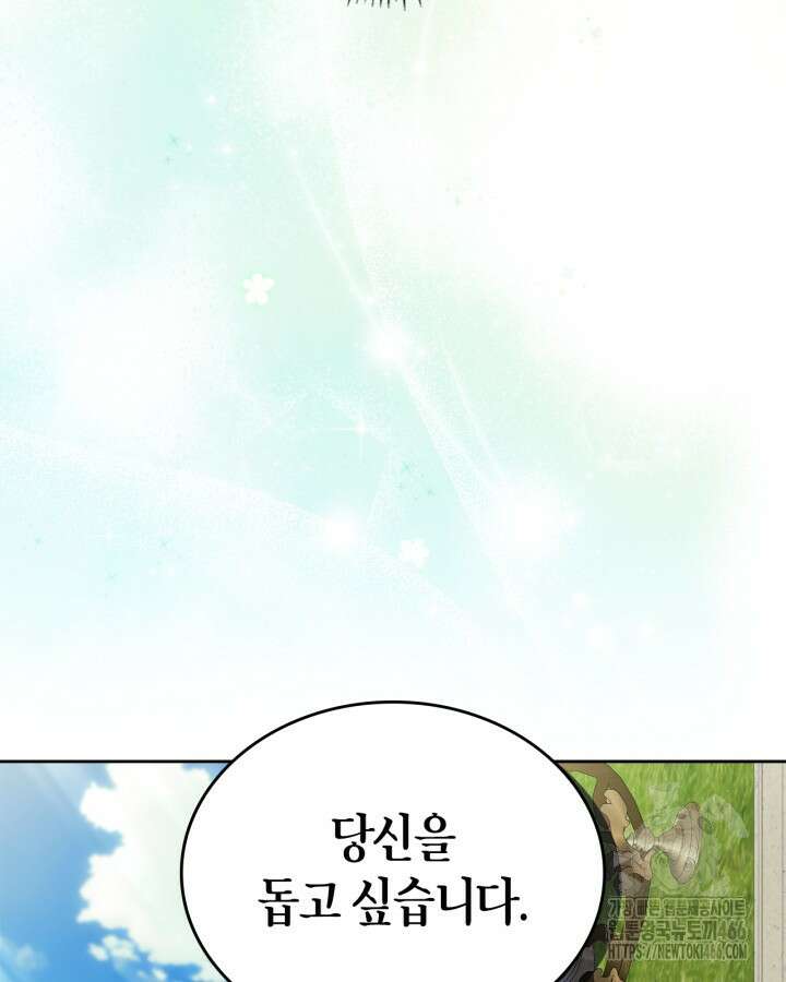 여주의 첫사랑을 빼앗아 버렸다 70화 91