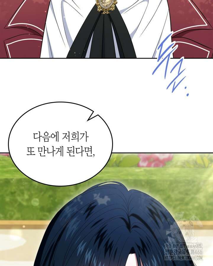 여주의 첫사랑을 빼앗아 버렸다 70화 96