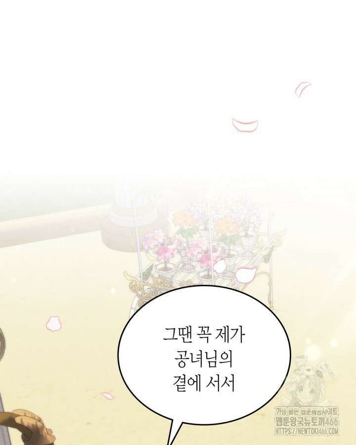 여주의 첫사랑을 빼앗아 버렸다 70화 98