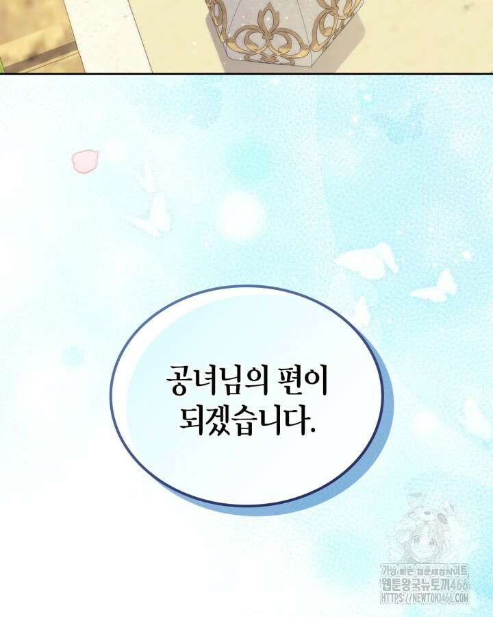 여주의 첫사랑을 빼앗아 버렸다 70화 100