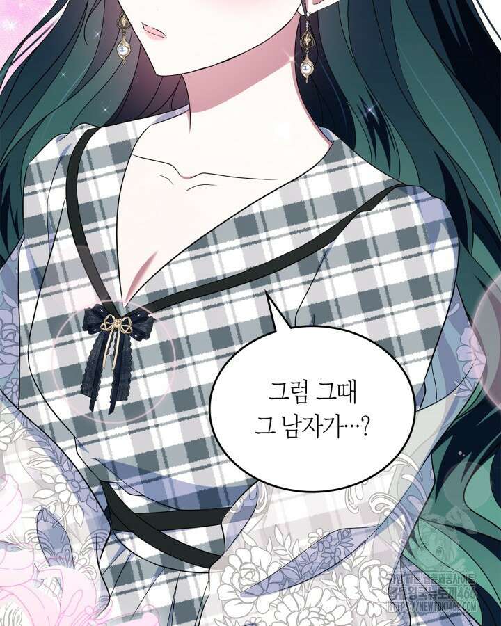 여주의 첫사랑을 빼앗아 버렸다 70화 104