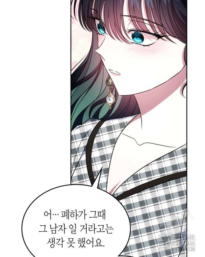 여주의 첫사랑을 빼앗아 버렸다 70화 108