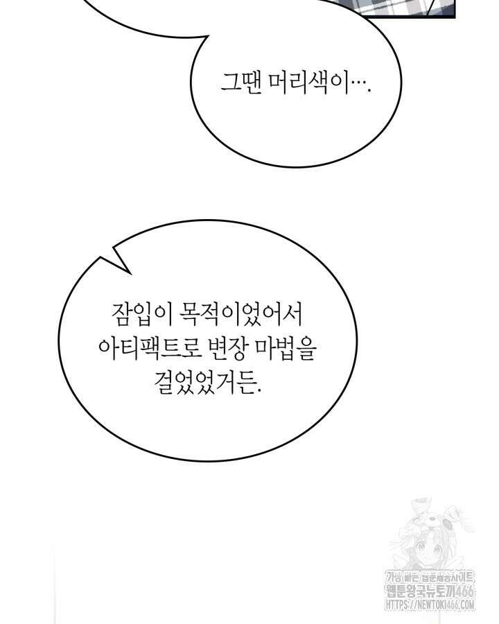 여주의 첫사랑을 빼앗아 버렸다 70화 109
