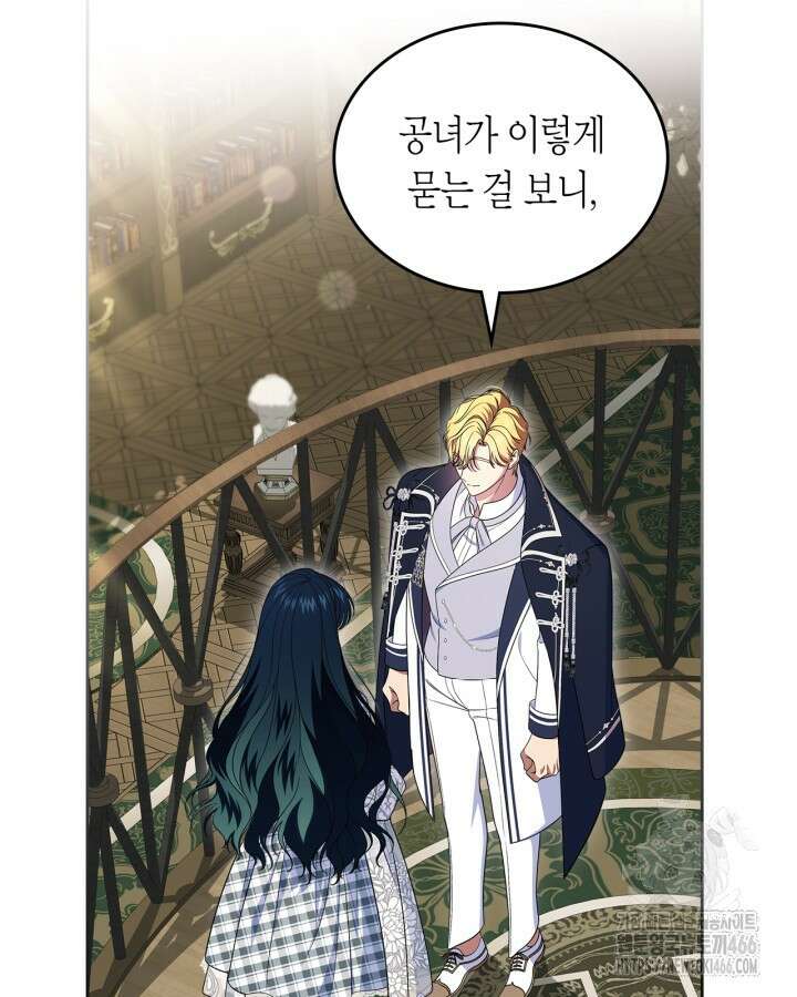 여주의 첫사랑을 빼앗아 버렸다 70화 110