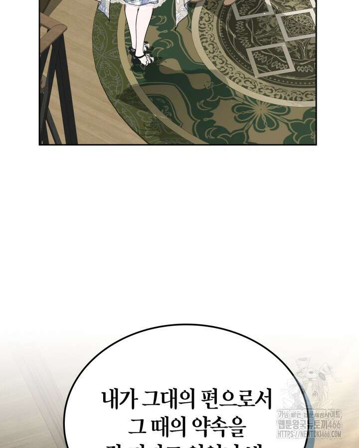 여주의 첫사랑을 빼앗아 버렸다 70화 111