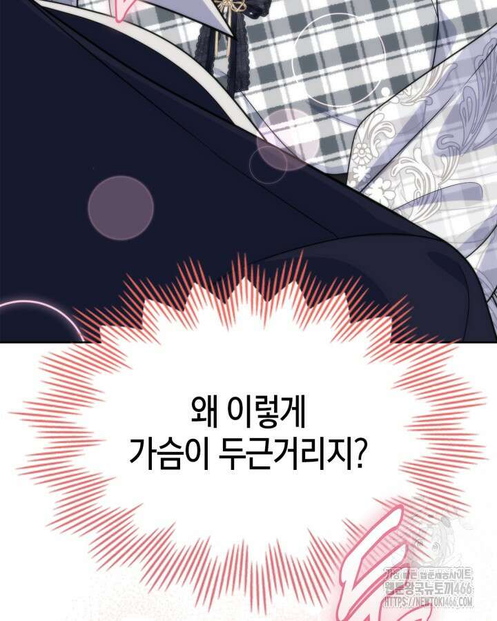 여주의 첫사랑을 빼앗아 버렸다 70화 116