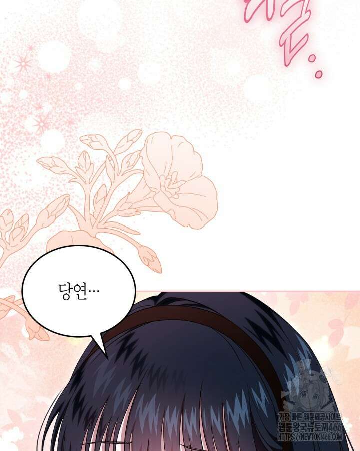 여주의 첫사랑을 빼앗아 버렸다 70화 117