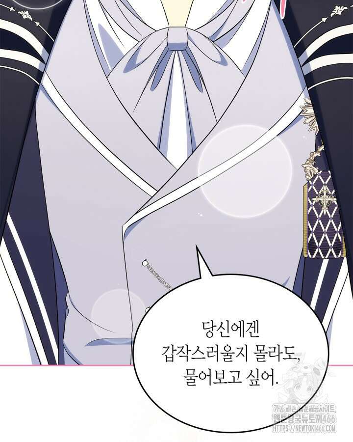 여주의 첫사랑을 빼앗아 버렸다 70화 122