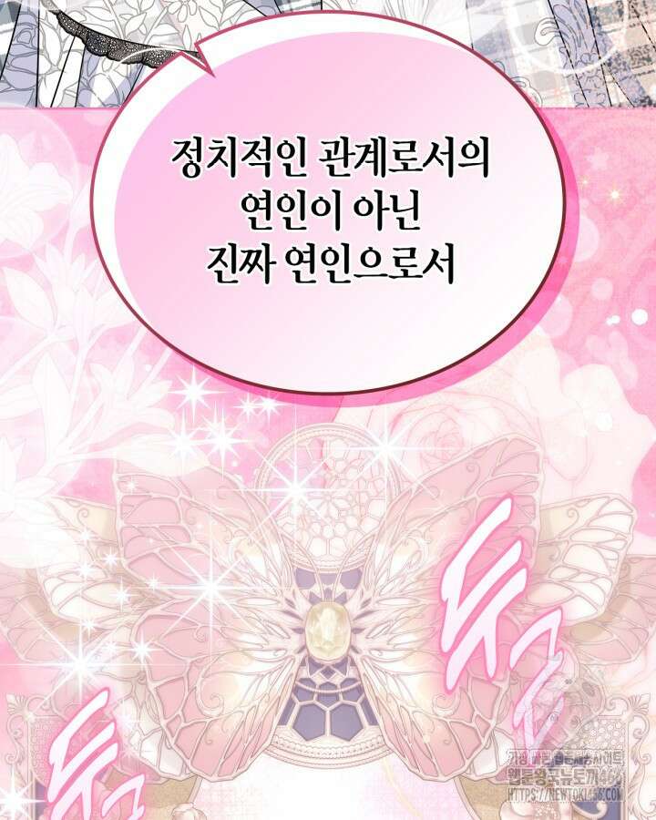 여주의 첫사랑을 빼앗아 버렸다 70화 125