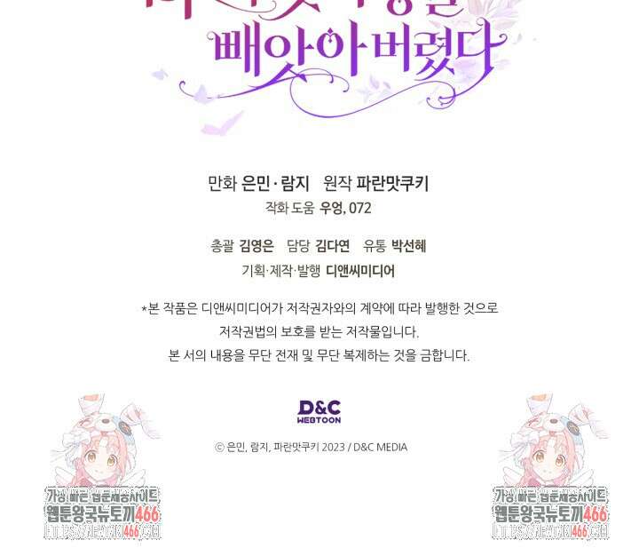 여주의 첫사랑을 빼앗아 버렸다 70화 129