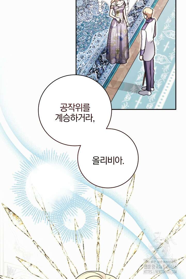 악역의 주인님이 되었다 55화 2