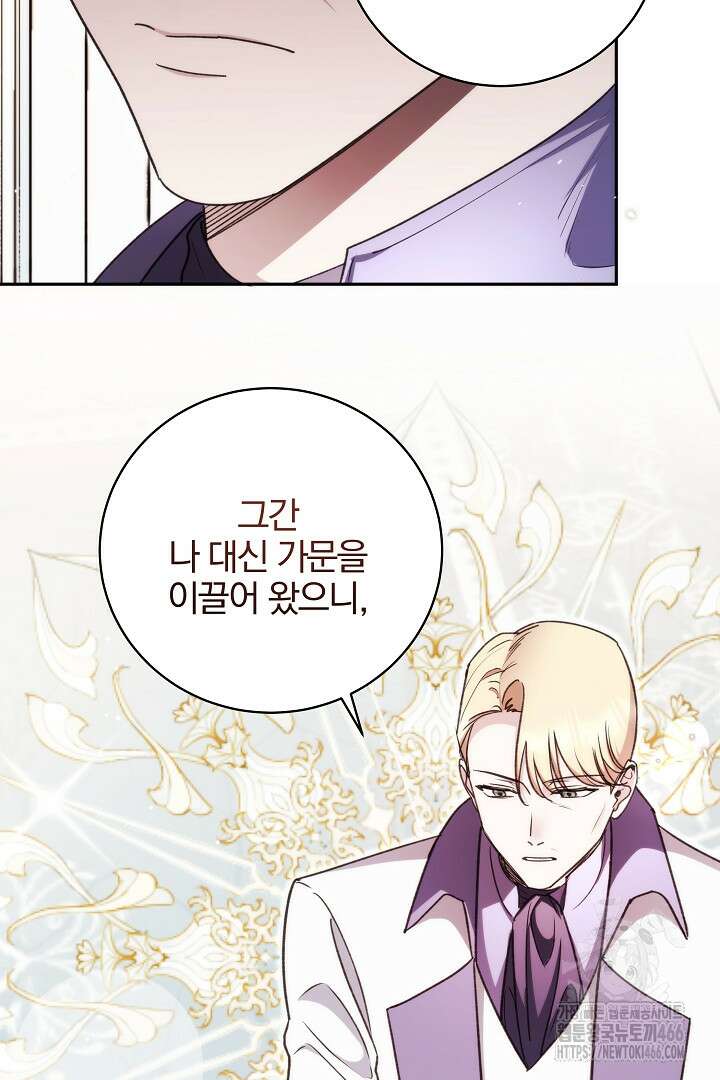악역의 주인님이 되었다 55화 4