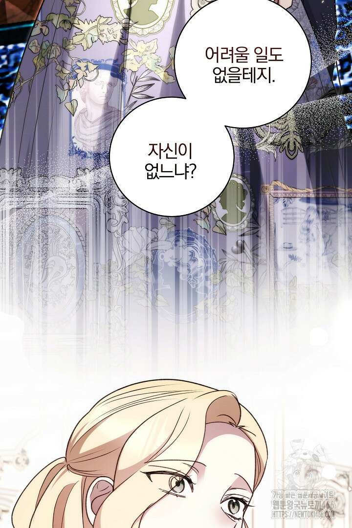 악역의 주인님이 되었다 55화 6