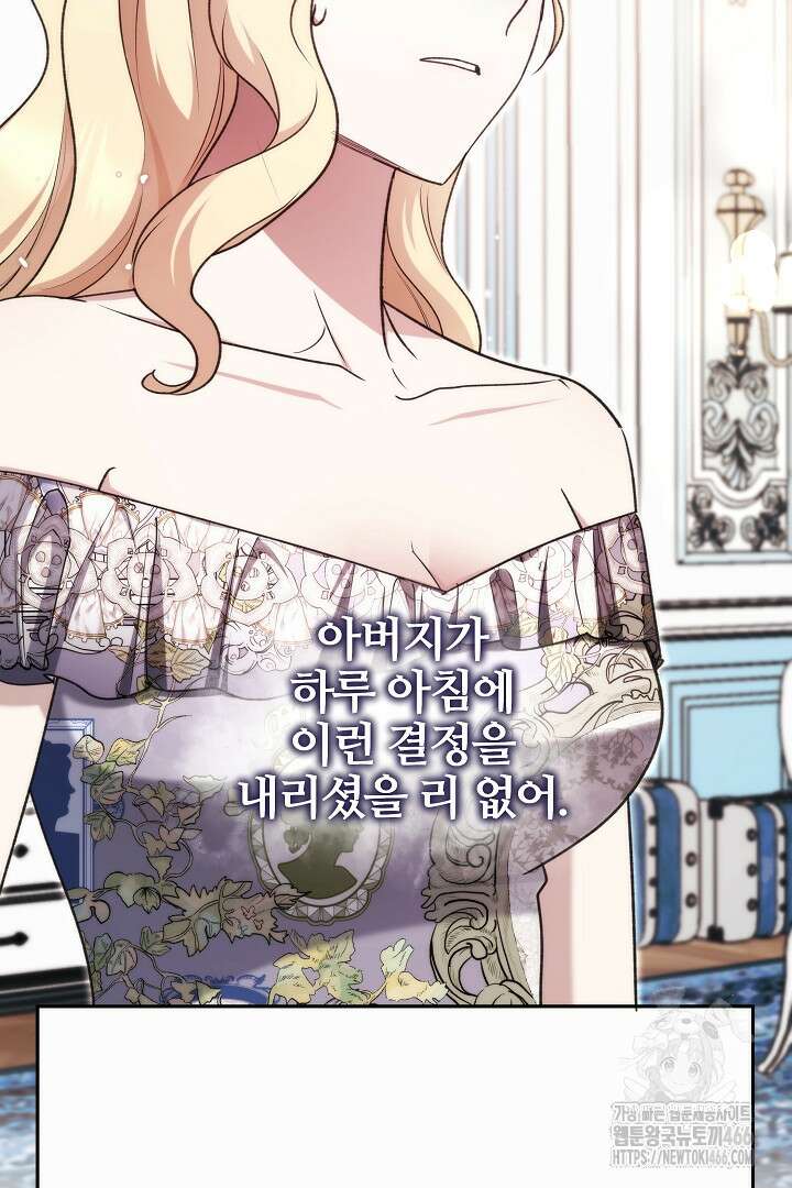 악역의 주인님이 되었다 55화 7