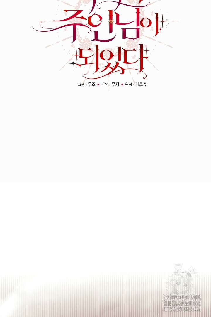 악역의 주인님이 되었다 55화 10