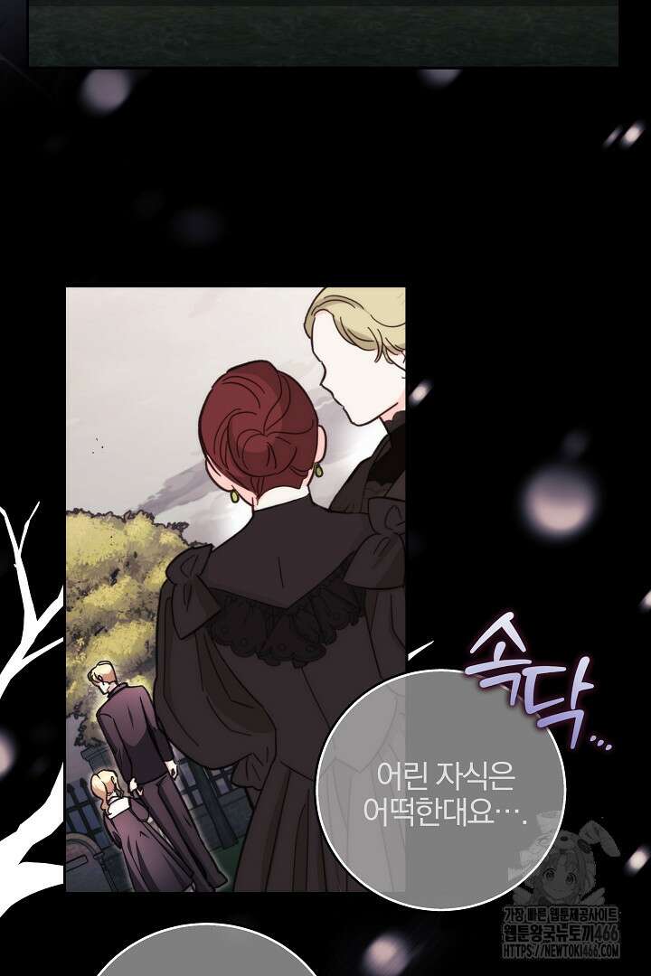 악역의 주인님이 되었다 55화 14