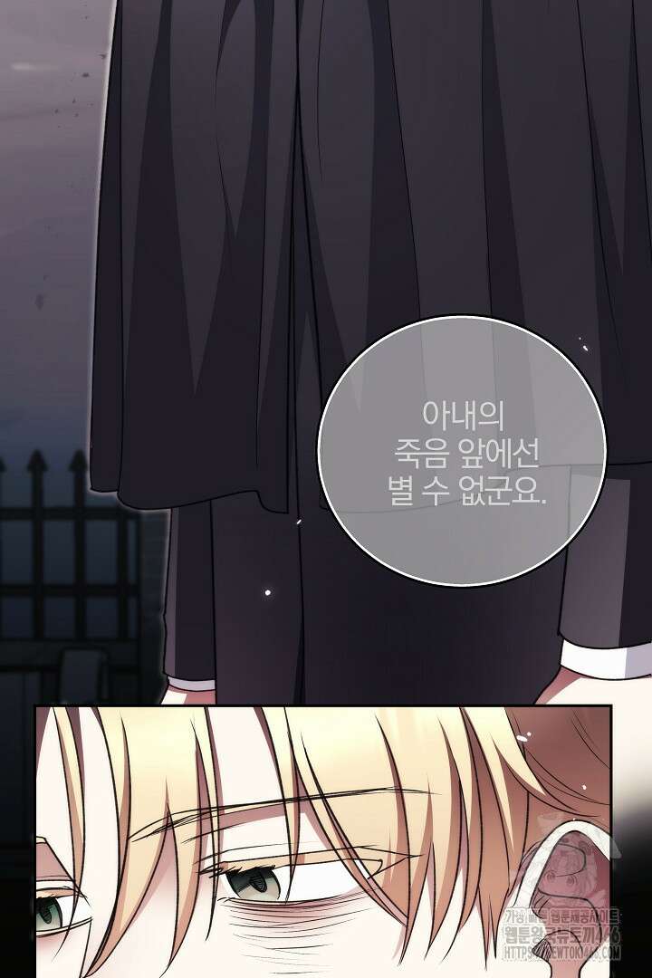 악역의 주인님이 되었다 55화 17