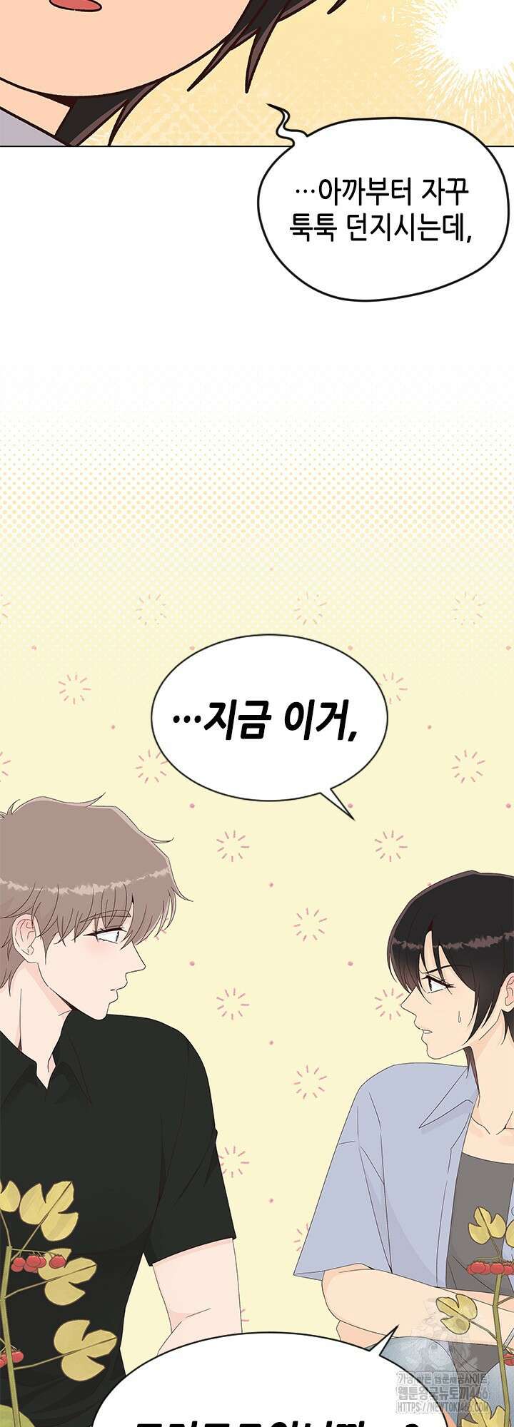 여자인 걸 왜 모르지 외전 2화 2