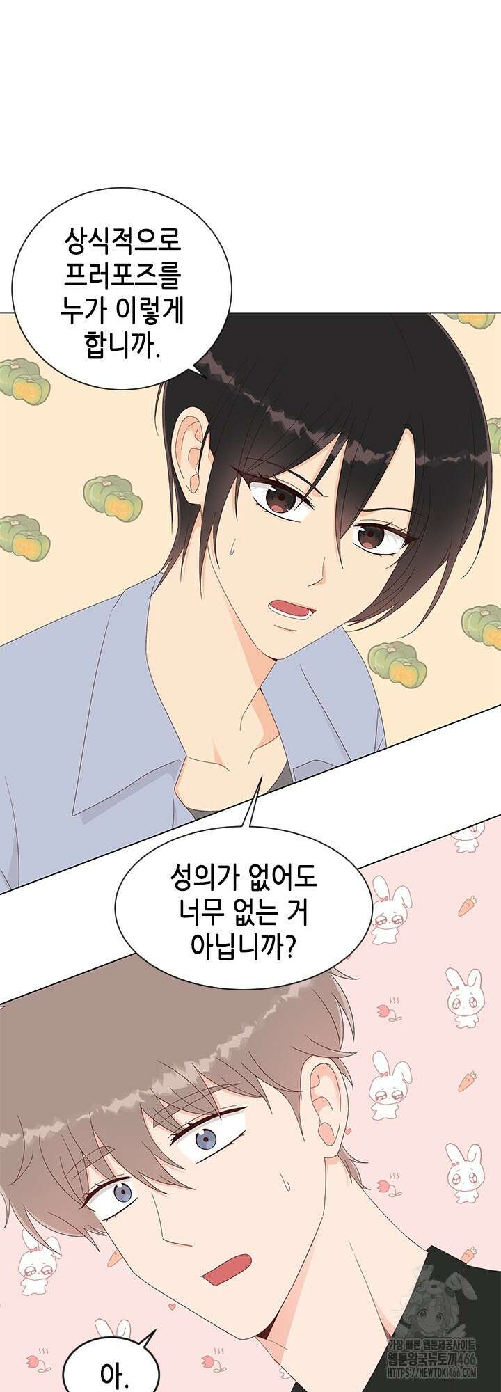 여자인 걸 왜 모르지 외전 2화 4