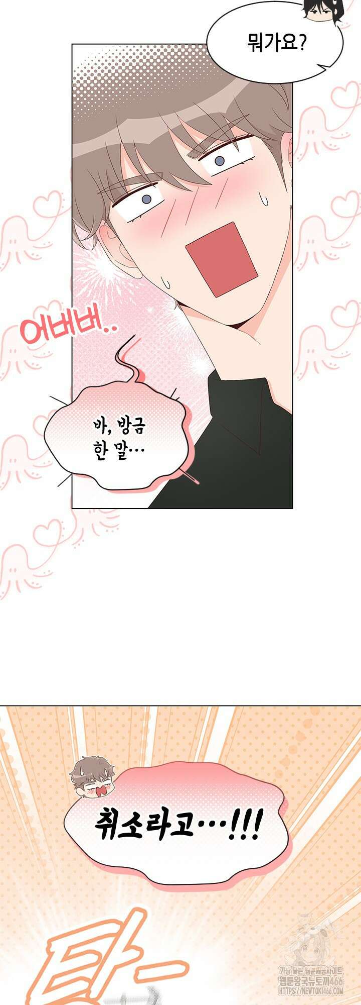 여자인 걸 왜 모르지 외전 2화 6