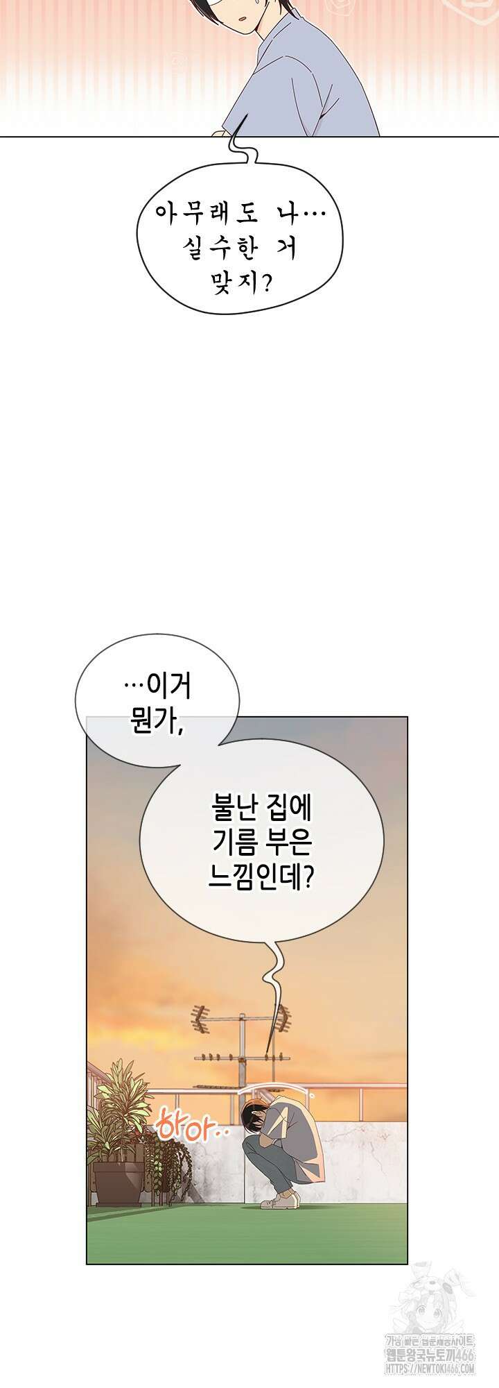 여자인 걸 왜 모르지 외전 2화 8