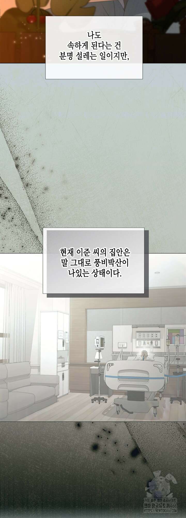 여자인 걸 왜 모르지 외전 2화 11