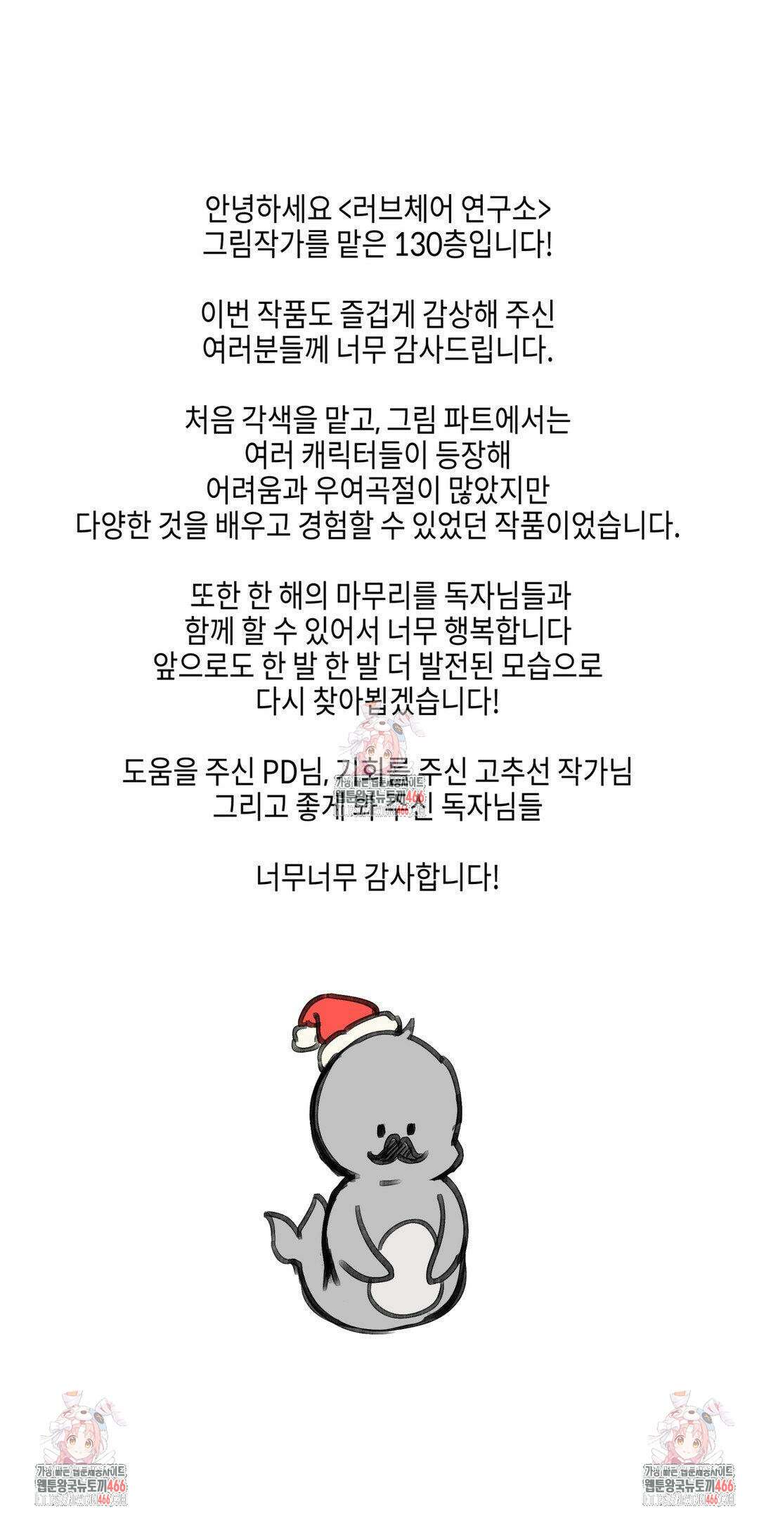 러브체어 연구소 완결 후기 1