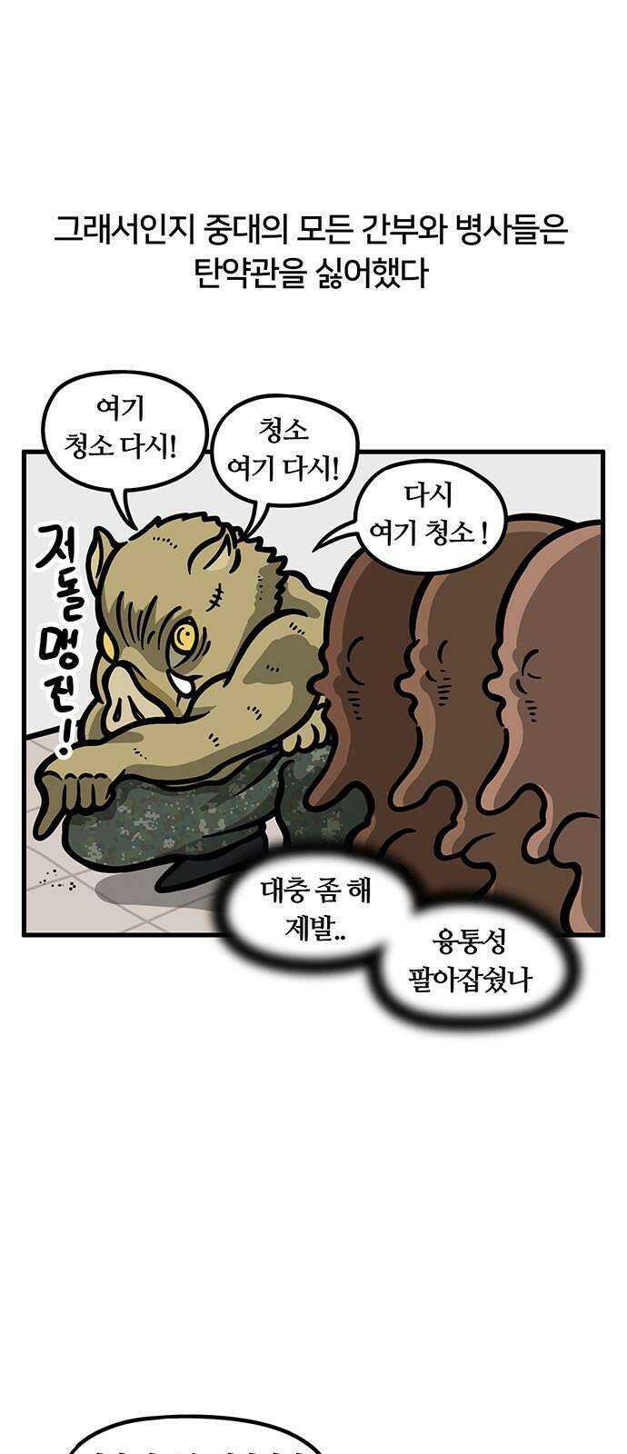 서툰 군인 62화 오늘 탄요미 발견 날입니다 4