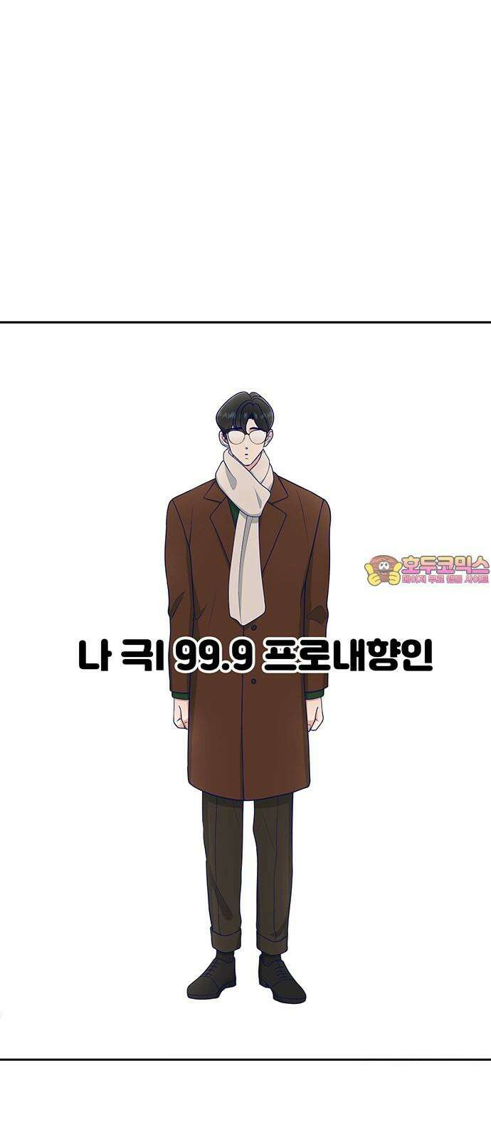 연애 생각은 없지만 48화 그냥 대충 크리스마스 1