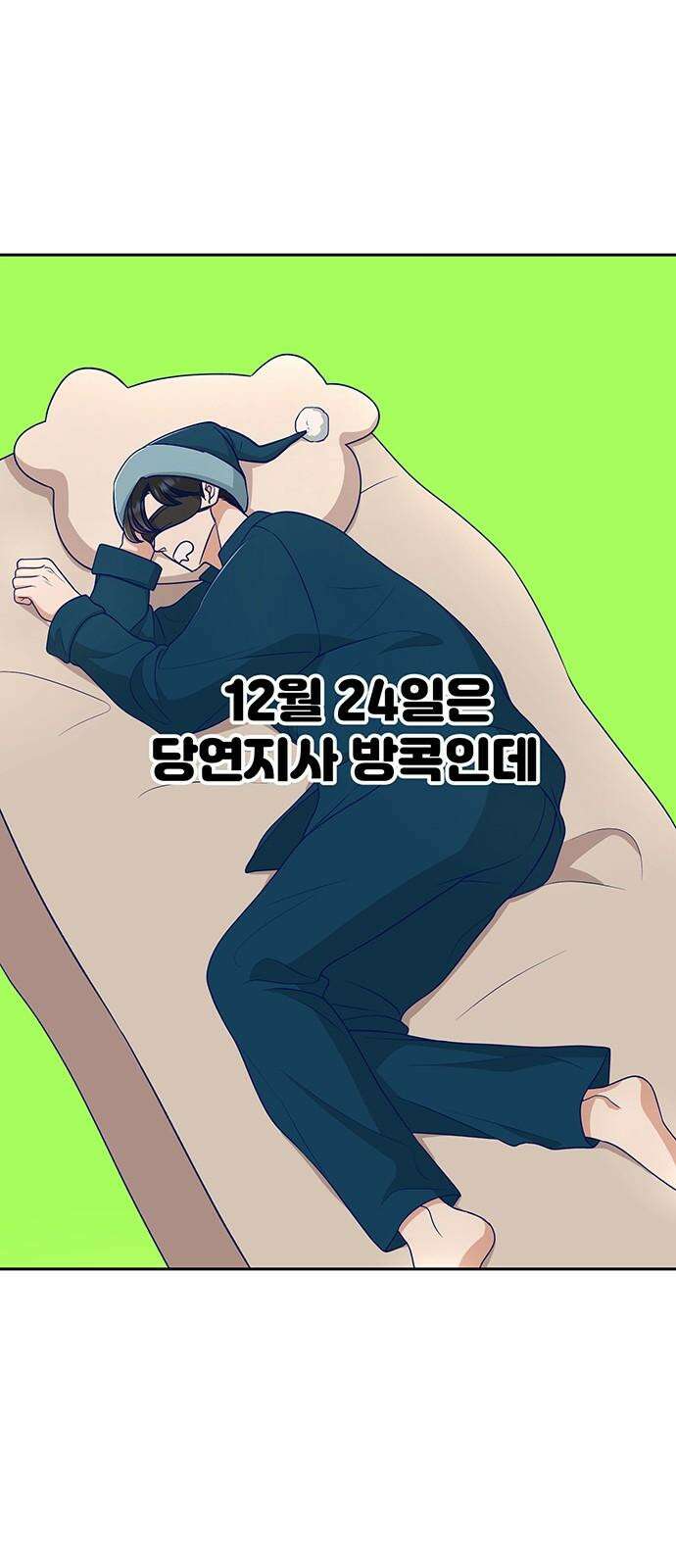 연애 생각은 없지만 48화 그냥 대충 크리스마스 2